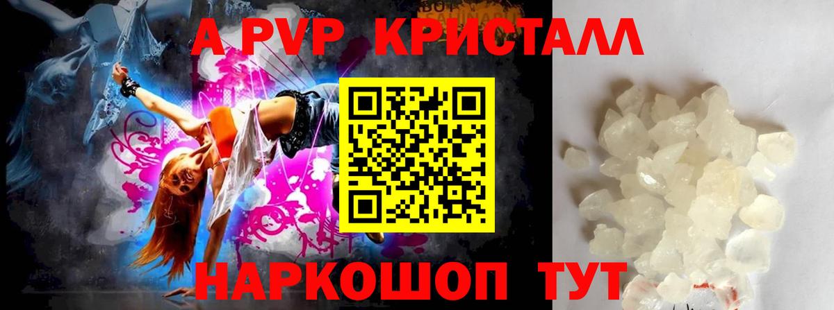 Славгород  Alfa_PVP VHQ  A PVP кристаллы  Вход с VPN  как найти   А ПВП Соль 
