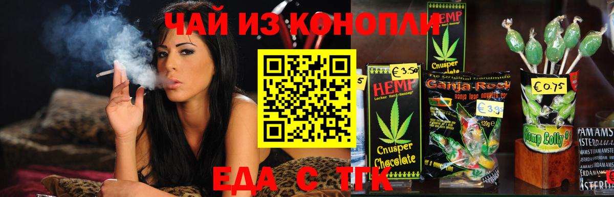 Cannafood конопля  Вход с VPN  Славгород 