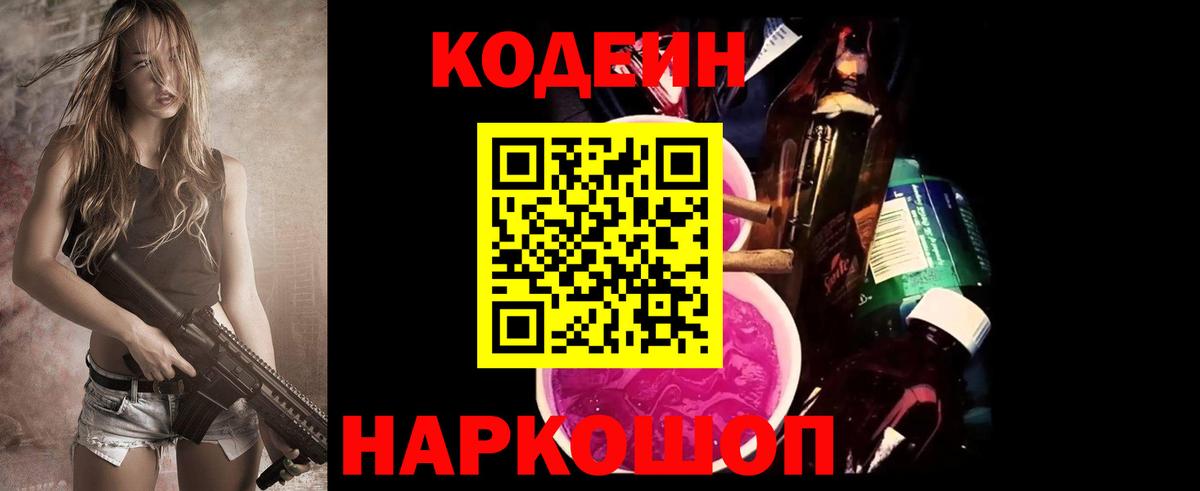 Кодеиновый сироп Lean напиток Lean (лин) Славгород