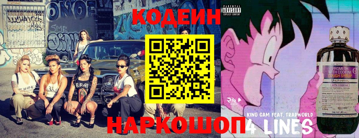 Codein Purple Drank  Вход с VPN  Славгород 