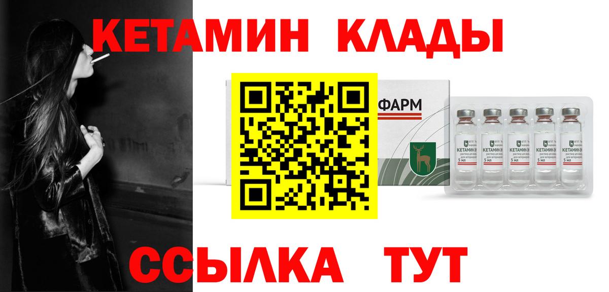 КЕТАМИН ketamine Славгород