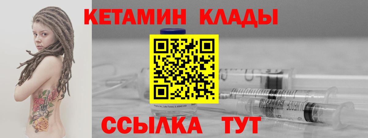 КЕТАМИН VHQ  Вход с VPN  Славгород 