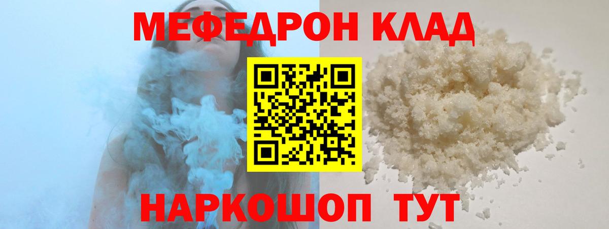 Меф кристаллы  Вход с VPN  Славгород  Меф  МЕФ мяу мяу 