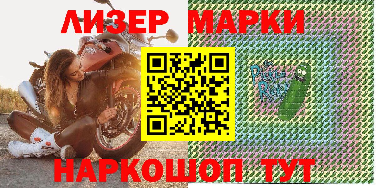Наркотические марки 1500мкг  купить закладку  Наркотические марки 1500мкг  Славгород  Вход с VPN 