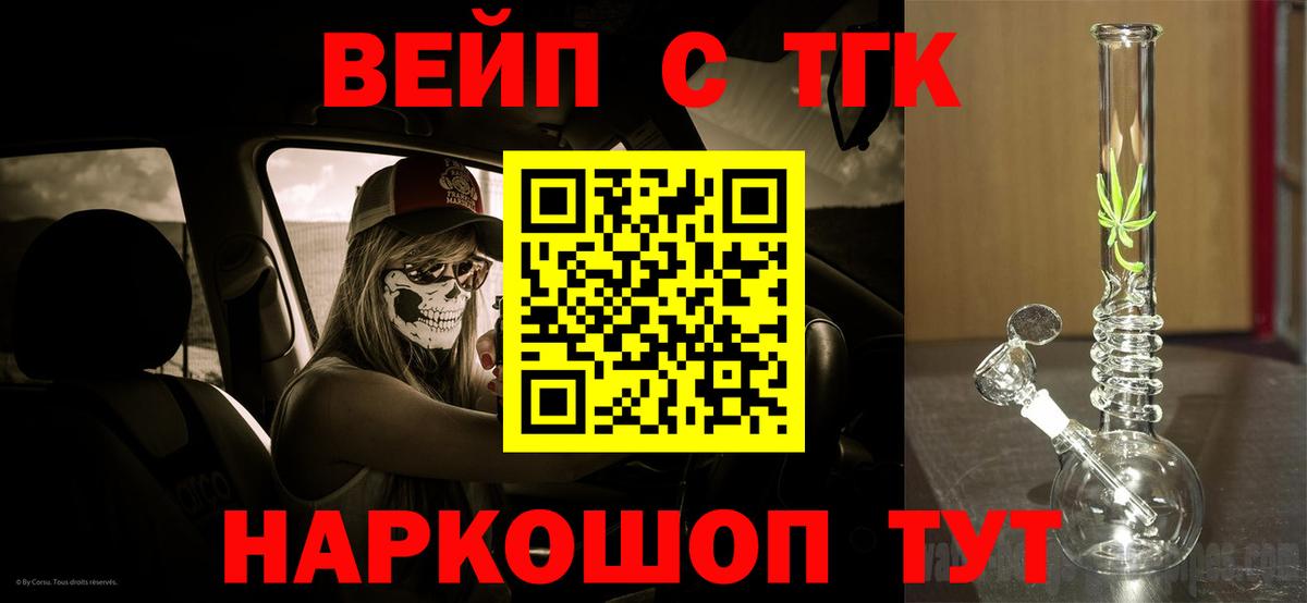 ТГК THC oil Славгород