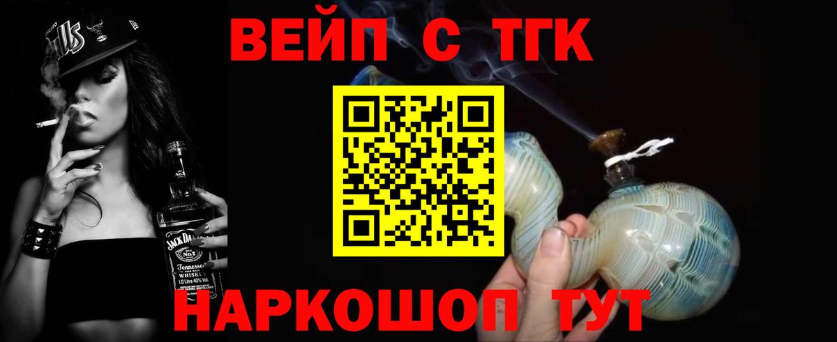 ТГК концентрат  Дистиллят ТГК вейп  Вход с VPN  Славгород 